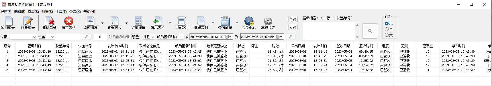 汇森物平博 PINNACLE平博流批量查询一键轻松获得物流信息！(图5)