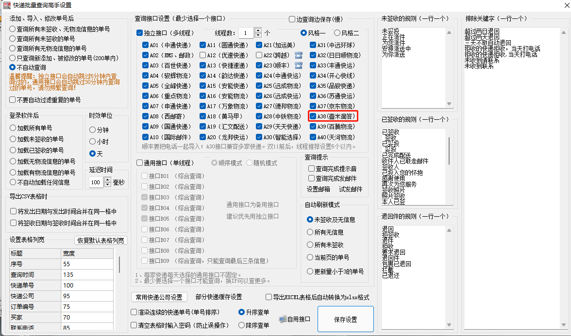 高效批量查询壹米平博 平博PINNACLE滴答快递单号！轻松筛选无物流的订单提升物流管理效率(图2)