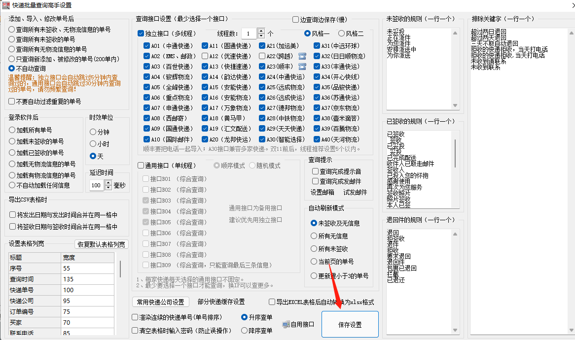 高效批量查询壹米平博 平博PINNACLE滴答快递单号！轻松筛选无物流的订单提升物流管理效率(图3)