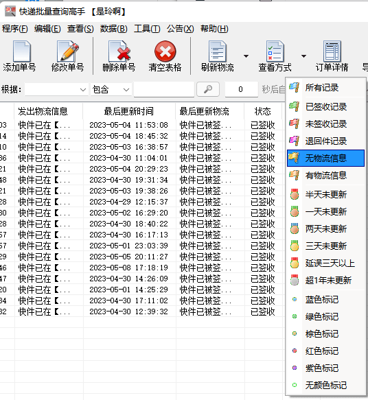 高效批量查询壹米平博 平博PINNACLE滴答快递单号！轻松筛选无物流的订单提升物流管理效率(图4)