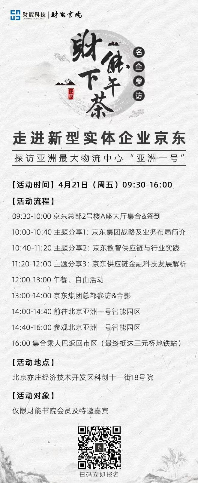 平博 PINNACLE平博欢迎报名 走进京东——探访亚洲最大物流中心“亚洲一号”(图2)